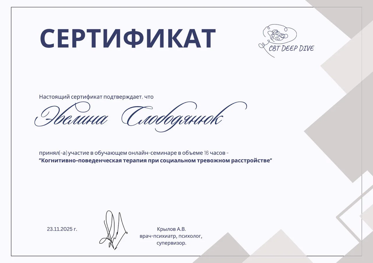 КПТ при социальной тревоге