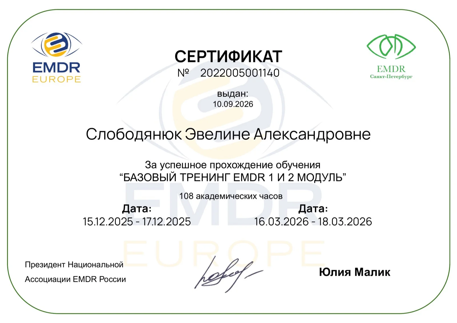Базовый тренинг EMDR