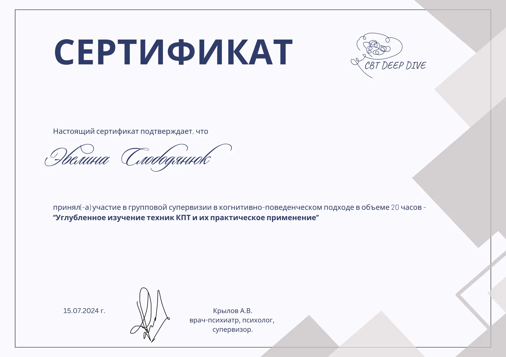Супервизия КПТ